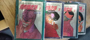 쇼난폭주족 전 4권 세트