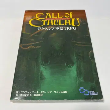 크툴루 신화 TRPG