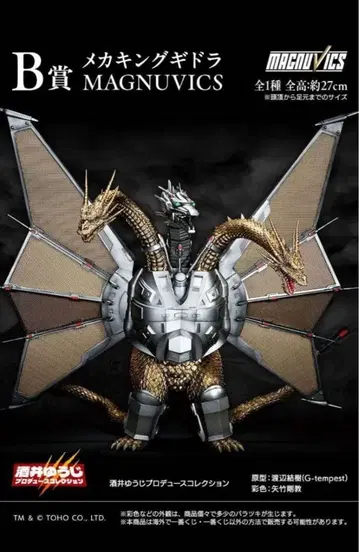 제일복권 고질라 VS 킹 기도라 B상 메카 고질라 MAGNUVICS