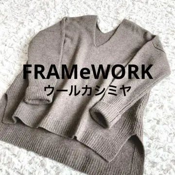 [ 새상품급 ] 울 캐시미어 FRAMeWORK V넥 니트 브라운