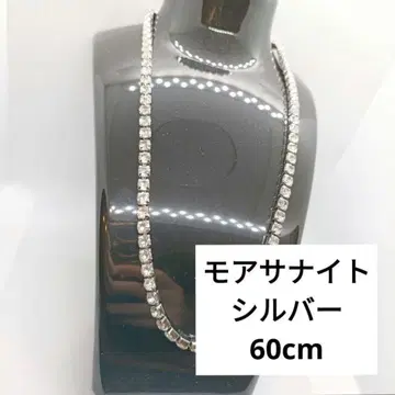 새상품 모이사나이트 목걸이 실버 60cm