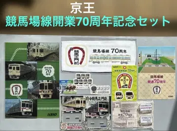 게이오 경마장선 개업 70주년 기념 세트
