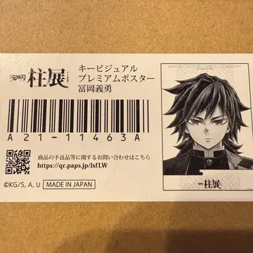 기둥전 토미오카 기유 프리미엄 포스터