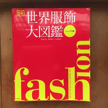 세계복식대사전(컴팩트판) 등 패션 도서 3권 세트