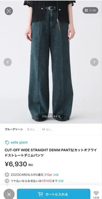 selle glant 컷오프 와이드 스트레이트 데님 팬츠