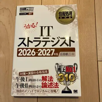 정보 처리 교과서 IT 스트래티지스트 2026~2027년판