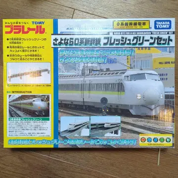 프라레일 안녕 0계 신칸센 프레쉬 그린 세트