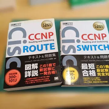 CCNP ROUTE & SWITCH 텍스트와 문제집