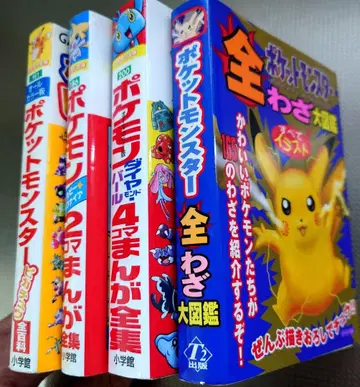 포켓몬 코로탄 문고 3권 + 전 기술 대도감 4권 세트