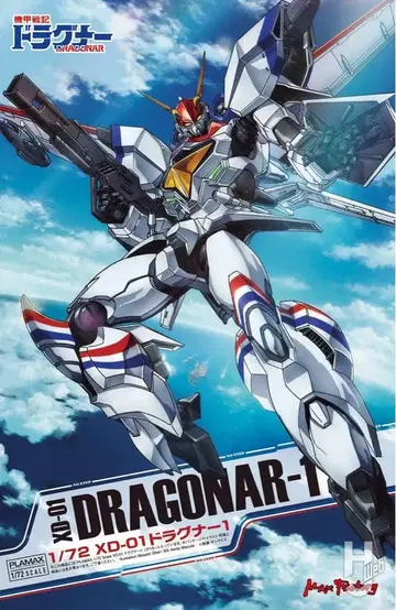 PLAMAX 1/72 드라그너 1 내부 가방 미개봉 미조립