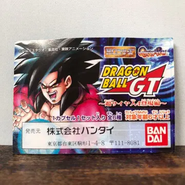 미개봉 드래곤볼 GT 초사이어인 4 등장편 전 6종
