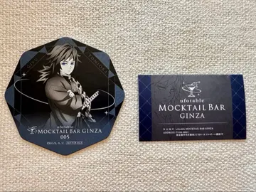 귀멸의 칼날 모크테일 바 토미오카 기유 코스터