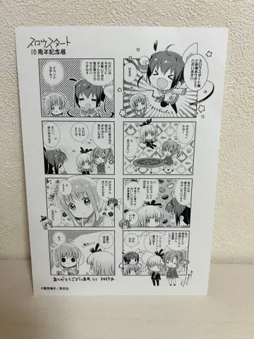 슬로우 스타트 10주년 기념전 입장 특전 카드