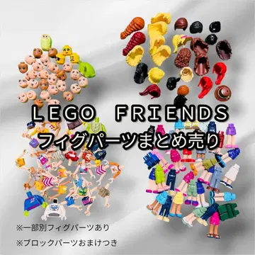 LEGO FRIENDS 피그 부품 묶음 판매