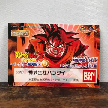 미개봉 드래곤볼 Z 사이어인 강습편 전 7종