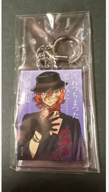 문스토 문호 스트레이독스 카도카와 문고 콜라보 아크릴 키링 나카하라 츄야