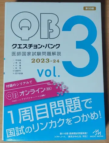Question bank 의사 국가시험 문제 해설 2023-2024