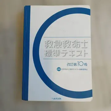 구급구명사 표준 텍스트