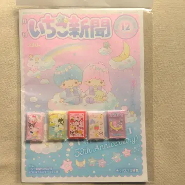 딸기신문 12월호 최신호 부록 컴플리트 세트