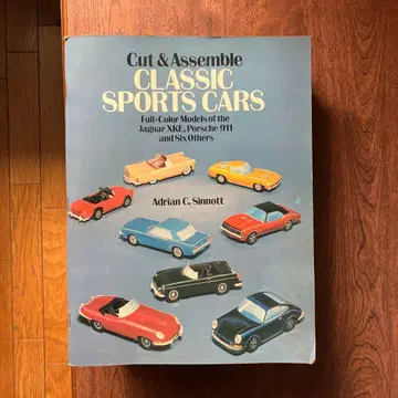 클래식 스포츠카 페이퍼 크래프트