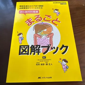 미사용 소화기외과 간호 완벽 도해 북