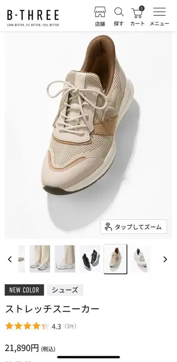 새상품급 B-THREE 스트레치 스니커즈 베이지 24.5 +diana