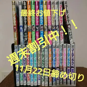 골든 카무이 29권 & 공식 팬북