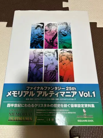 파이널 판타지 25th 메모리얼 알티마니아 Vol.1