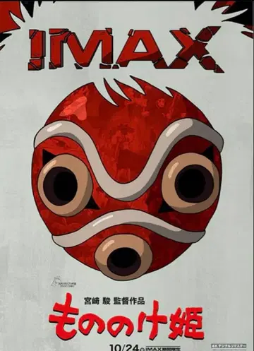 모노노케 히메 IMAX 입장자 혜택 A3 포스터