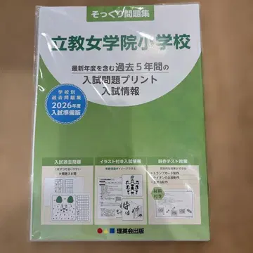리영회 똑 닮은 문제집 리교 여자학원 2026년도판