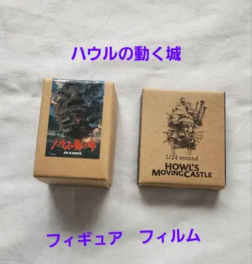 하울의 움직이는 성 피규어 1/24 필름