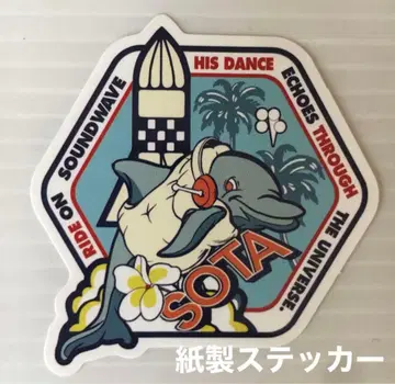 BE:FIRST 소우타 종이 소재 스티커 돔 투어