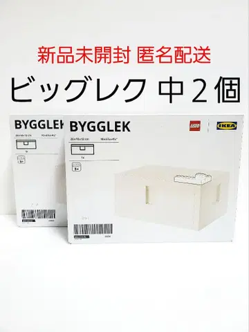 빅 레크 중 사이즈 2개 새상품 미개봉 레고 수납 박스 IKEA 정품