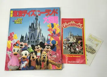 도쿄 디즈니랜드 대도감 가이드북 티켓