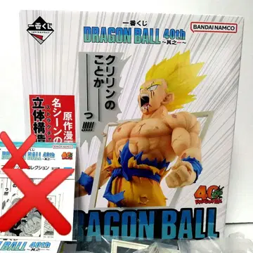 제일복권 드래곤볼 40th 그 첫 번째 라스트 원상 미개봉 새상품
