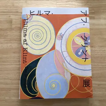 힐마 아프 클린트 전 카탈로그