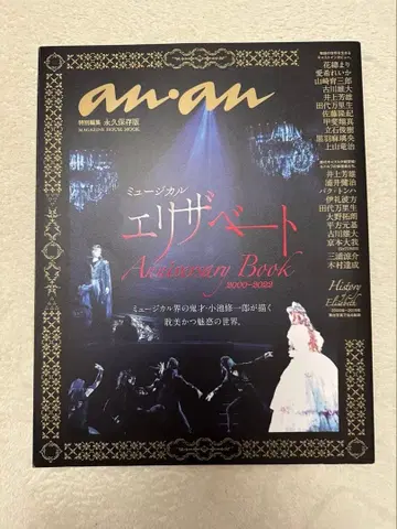 22nd Anniversary Book 뮤지컬 엘리자벳