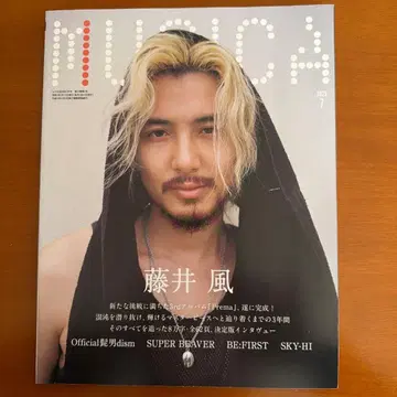 MUSICA 2025년 7월 후지이 카제 표지 vol.219 새상품 미독