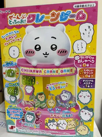 [ 미개봉 새상품 ] 치이카와 (먼작귀) 몽땅 다 뽑아버리자! 뽑기 게임