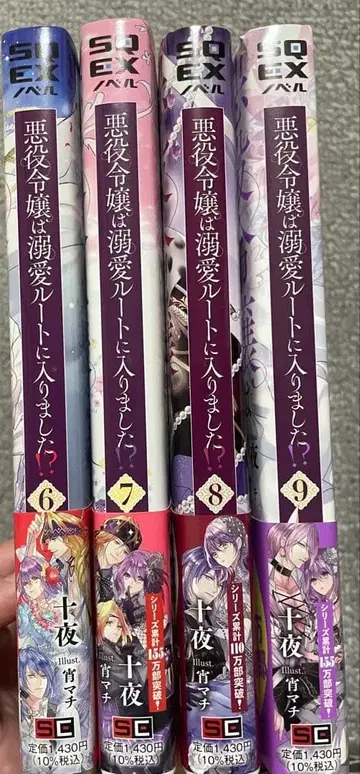 악역 영애는 애정 루트에 들어갔습니다 소설 6~9권 세트