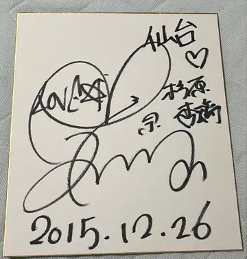 스기하라 안리 사인 색지