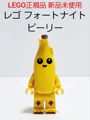 피리 레고 포트나이트 미니 피규어 바나나 LEGO 정품 새상품 미사용
