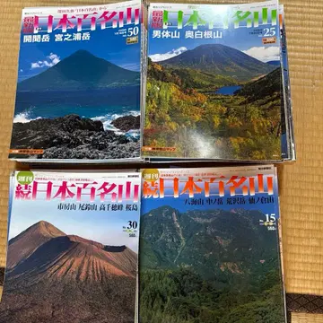 일본 백명산 50권, 속 백명산 30권