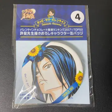 신 테니스의 왕자님 테니프리 서머 발렌타인 캔뱃지 이부 신지