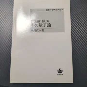 물성론에서의 장 양자론