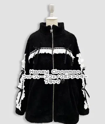 허니시나몬 Honey Cinnamon 코튼 레이스 페이크 보아 아우터