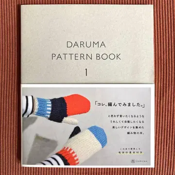 DARUMA PATTERN BOOK 1