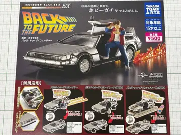 전 3종 백투더퓨처 드로리안 피규어 취미 가챠 미니카
