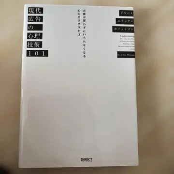 현대 광고의 심리 기술 101