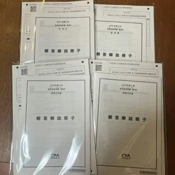 [ 최신 ] CPA 2026년 제3회 단답 직전 답안 연습 4과목 세트
